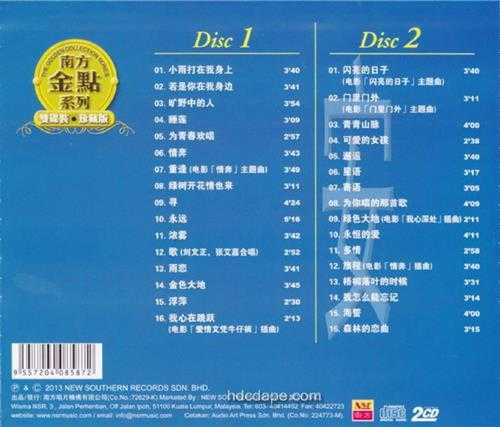 刘文正.2013-金典歌展2CD【南方】【WAV+CUE】