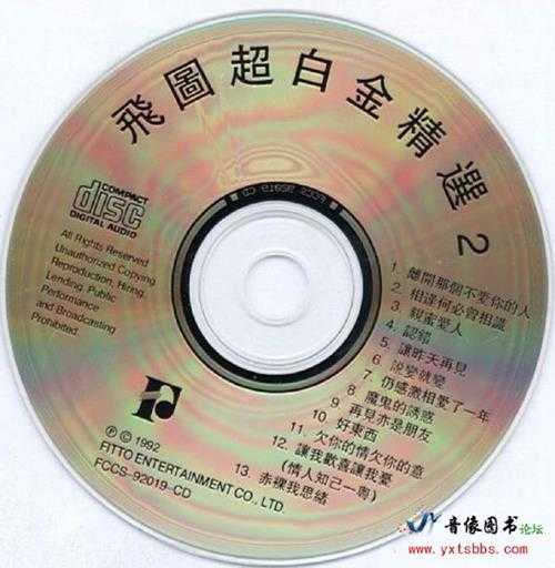 群星《飞图超白金精选1-8》8CD[WAV+CUE]