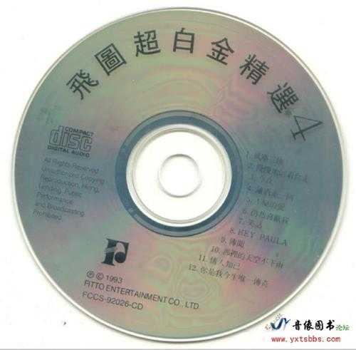 群星《飞图超白金精选1-8》8CD[WAV+CUE]