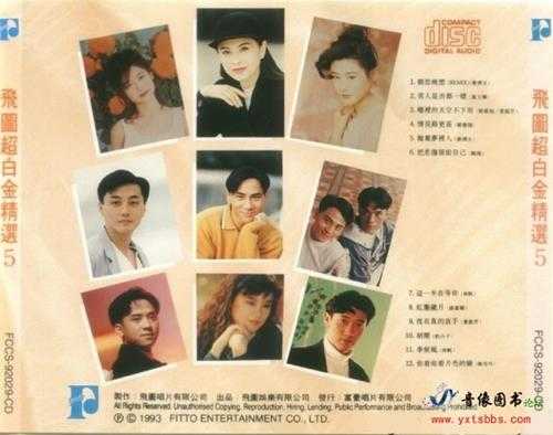 群星《飞图超白金精选1-8》8CD[WAV+CUE]