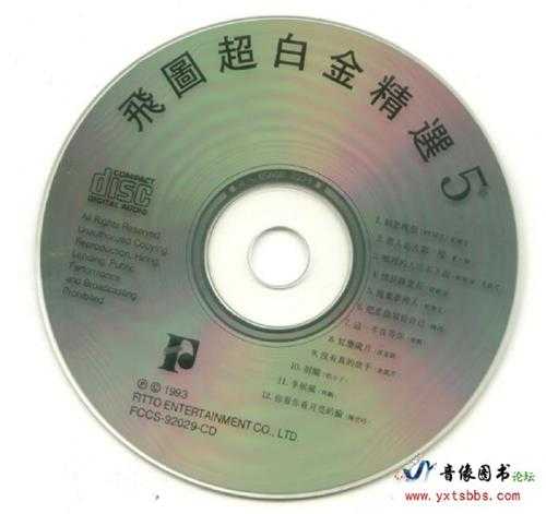 群星《飞图超白金精选1-8》8CD[WAV+CUE]