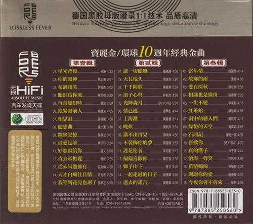 宝丽金-环球10周年至50周年经典金曲15CD[低速原抓WAV+CUE]