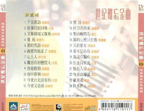 群星-世纪难忘金曲（迪安唱片）5CD[WAV]