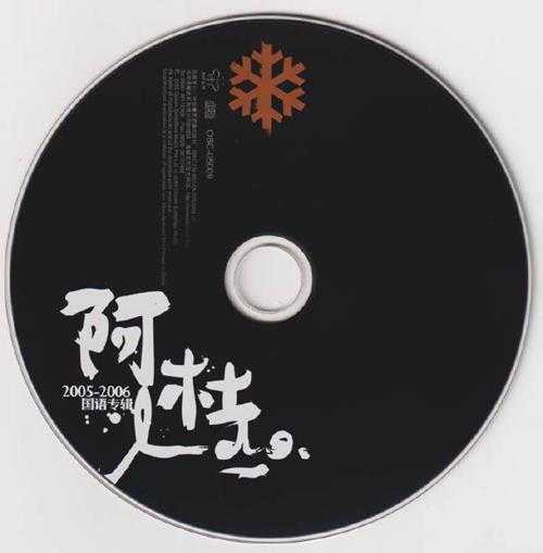 阿杜2005《IDo》[WAV+CUE]