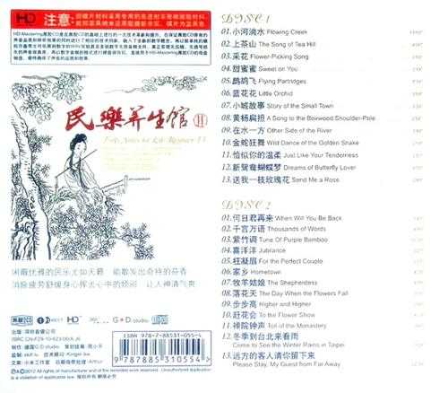 群星《民乐养生馆》黑胶4CD[WAV分轨]