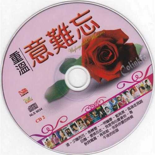 群星2009《重温意难忘VOL1-5》5CD新加坡版[WAV+CUE]