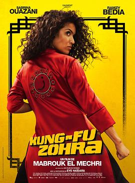 功夫佐拉 Kung Fu Zohra