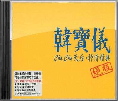 韩宝仪《ChaCha天后抒情精典》2CD[WAV+CUE]