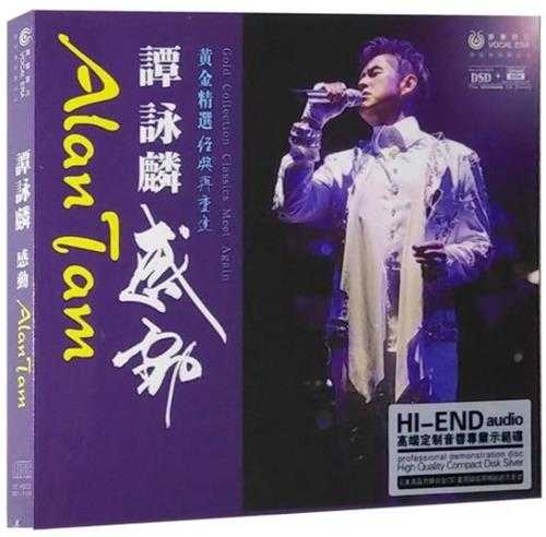 谭咏麟《感动》DSD+SBM版[WAV+CUE][570MB]