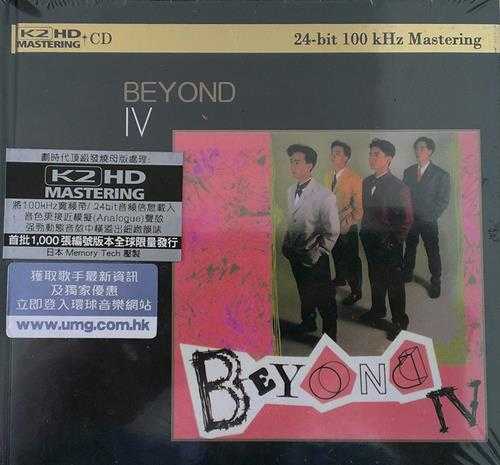 《BEYOND 划时代顶级发烧 Beyond IV》[WAV/分轨][320MB]