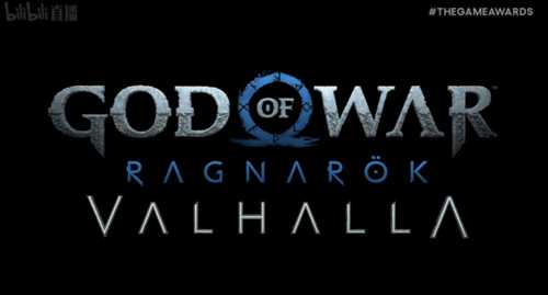 TGA 2023：《战神：诸神黄昏》免费DLC公布！12月12日推出