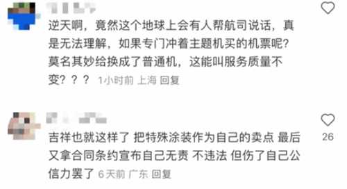 网友吐槽订原神号航班结果飞机无彩绘 航司暂无补偿