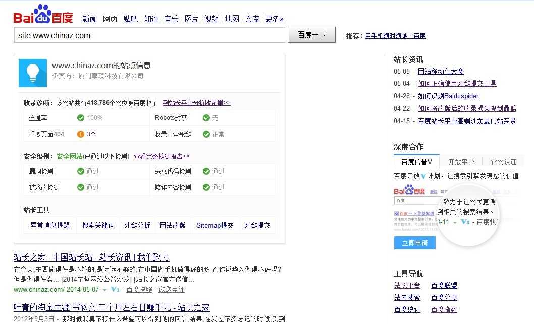 SEO工具新入口 SITE展现结果升级 百度站长平台介绍