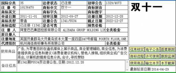 电商之战 天猫京东双11互掐商标事件过程全揭秘