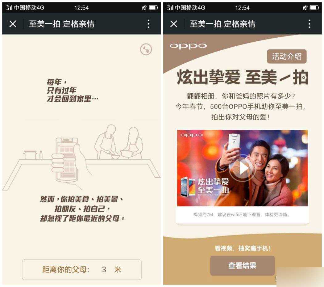 朋友圈营销大战:OPPO走温情路线 获朋友圈一片点赞