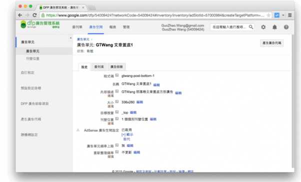 网站上使用Google DFP广告管理系统来刊登广告的教程