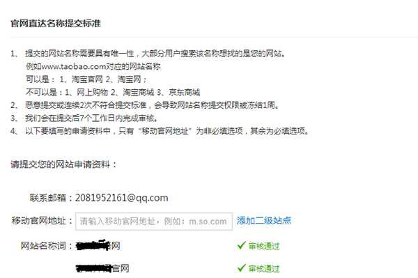 分享我是如何成功申请360官网认证的