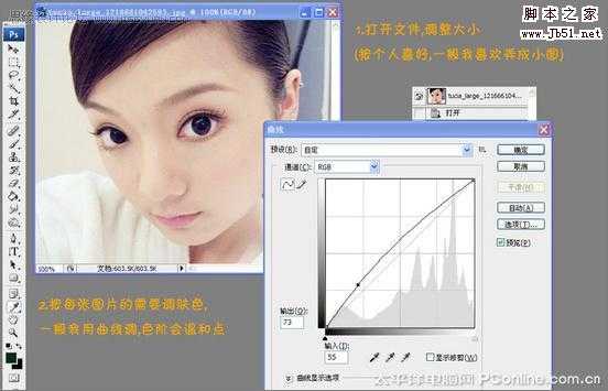 Photoshop 可爱女孩转成大眼的芭比娃娃