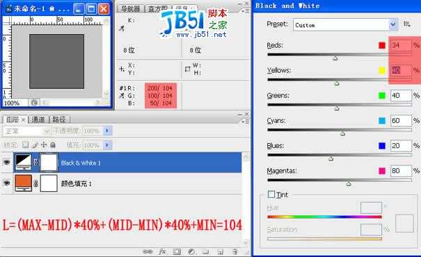 Photoshop CS3新增黑白转换命令原理剖析