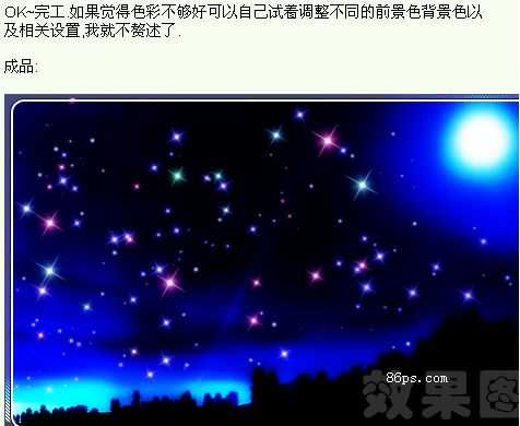 Photoshop画笔绘制夜空彩色星光