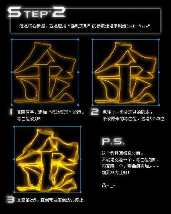 Fireworks制作RockWave摇滚波字体