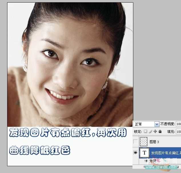 Photoshop快速将偏色的人物照片美白方法