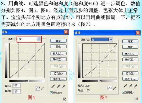 Photoshop为偏红的儿童照片较色