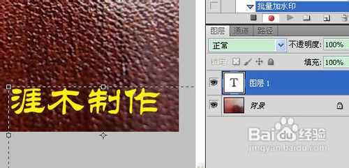 使用Photoshop为图片批量加水印的方法