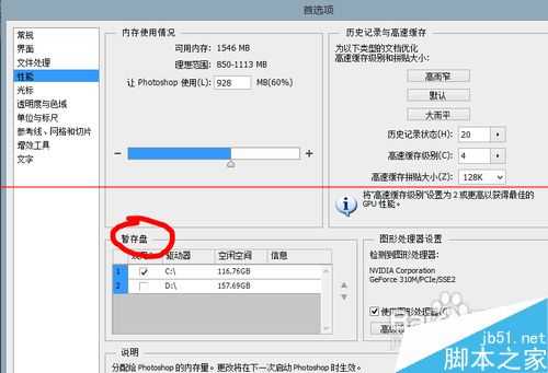 ps暂存盘已满怎么办？PS CS6提示：不能打开暂存盘文件的解决办法