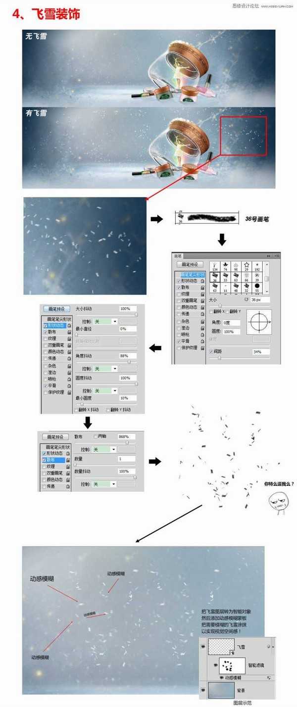 Photoshop美工教程：制作淘宝护肤品冬季全屏促销海报