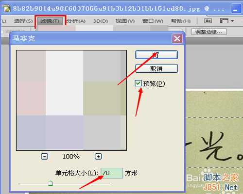 PS如何给图片打马赛克?打马赛克方法介绍