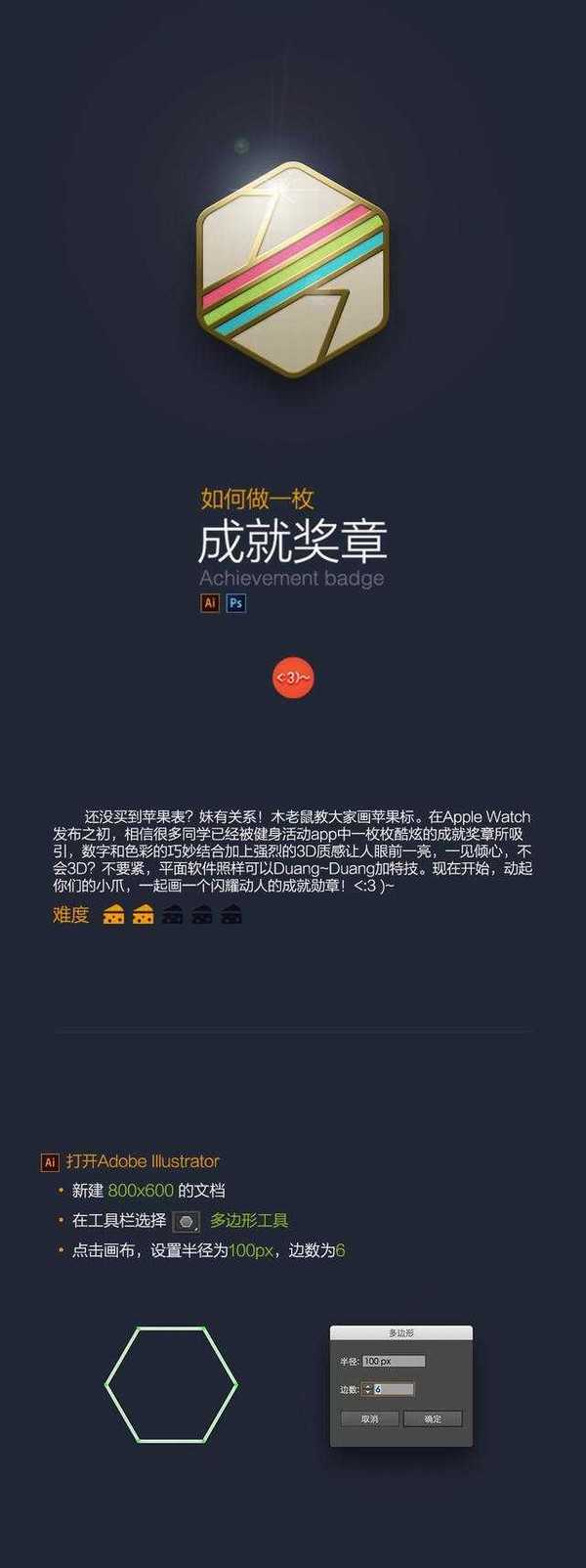 教你用PS+AI绘制一枚AppleWatch奖章图标