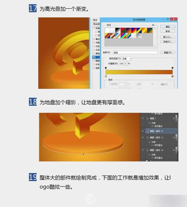 PS打造漂亮的金色3D立体LOGO