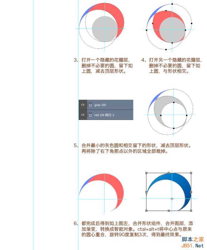 Photoshop路径工具绘制曲面四分环的LOGO图标