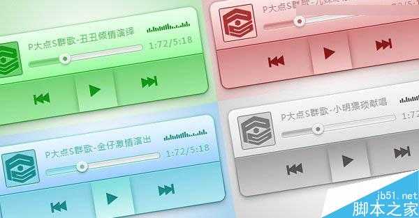 Photoshop绘制简洁时尚迷你的网页播放器界面教程