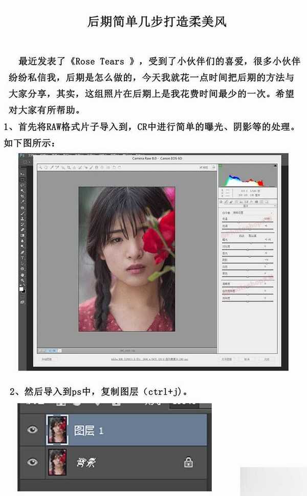 PS后期几步打造柔美的美女照片效果图