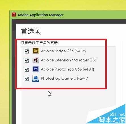 Photoshop CS6自动更新提示该怎么取消?