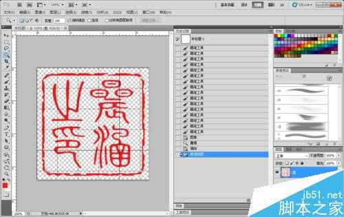 PS制作一枚私人的古典型印章教程