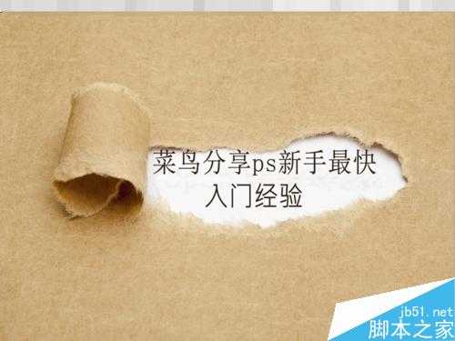 新手必看:初学者如何快速学会ps