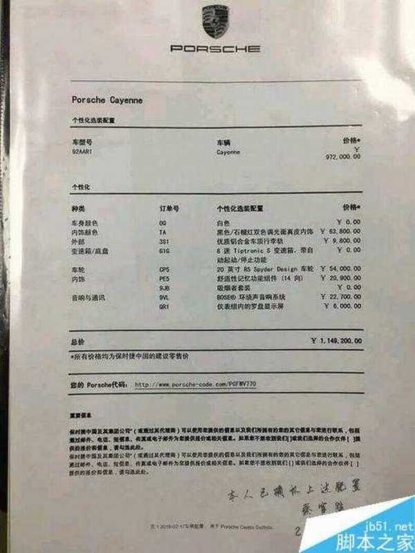 PS图章工具修改保时捷配置单方法介绍