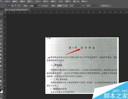 用Photoshop快速打马赛克方法