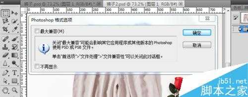 Photoshop最大兼容是什么意思?最大兼容使用解析