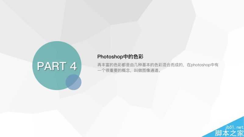 基础知识:Photoshop图层与色彩原理分析