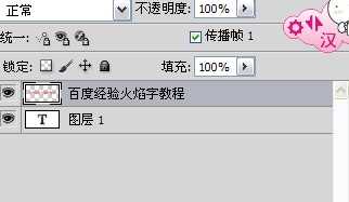 PS简单制作漂亮的火焰字