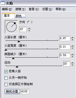 PS简单制作漂亮的火焰字