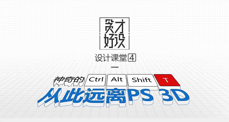 PS快速制作3D立体文字效果