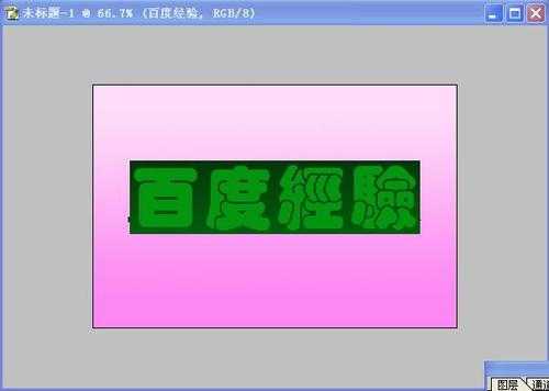 Photoshop制作可爱甜美的浮面立体字