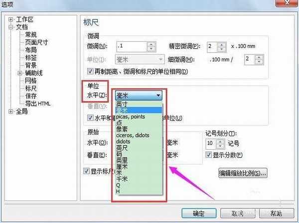 CorelDRAW中标尺的单位怎么修改呢?