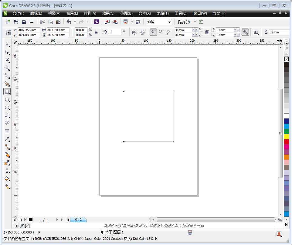 Coreldraw X6简单制作一个渐变效果的编织纹理