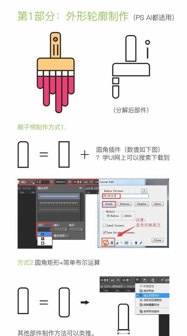 Photoshop绘制卡通可爱的油漆桶和刷子UI图标教程